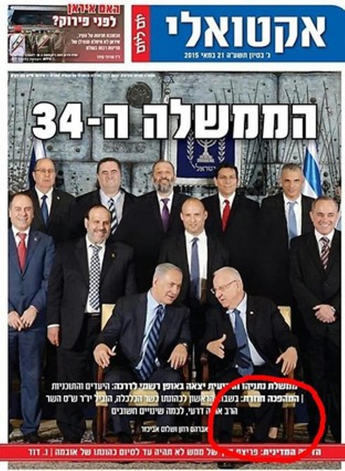 Portada del diario ultraortodoxo israelí ’Yom Le Yom’ en que, en un círculo rojo, se ve las piernas de una ministra cuya parte superior del cuerpo fue borrada de la imagen.